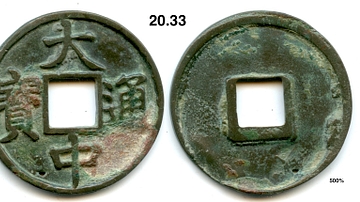 Coin of Zhu Yuanzhang