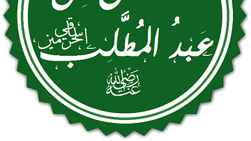 Calligraphy of Abbas ibn Abd al-Muttalib