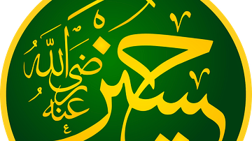 Calligraphic Representation of Husayn's Name