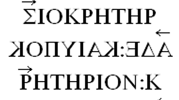 Ancient Greek Boustrophedon Inscription
