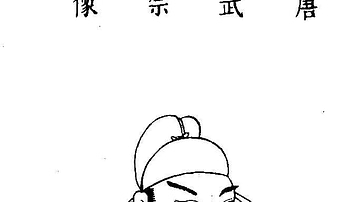 Wuzong of Tang
