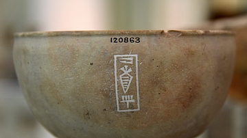 Stone Bowl Inscribed with the Name of Agirgal