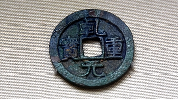 Bronze Qianyuan Heavy Coin