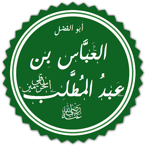 Kaligrafi Abbas bin Abd al-Muttalib