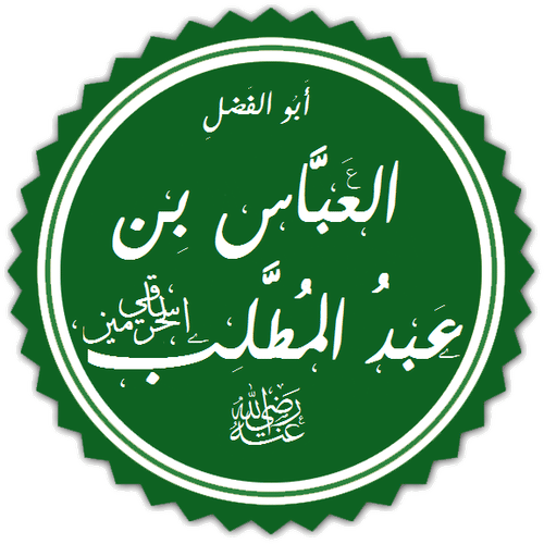 Abbasi Devleti 7 Mitolojiler.com Calligraphy of Abbas ibn Abd al-Muttalib