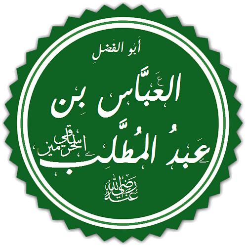 Calligraphy of Abbas ibn Abd al-Muttalib