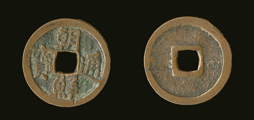 Sejong-era Bronze Coin