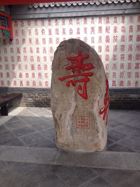 Stone Stele & 1,000 Characters of Happiness, Great Wall of China (by Emily Mark, CC BY-NC-SA)