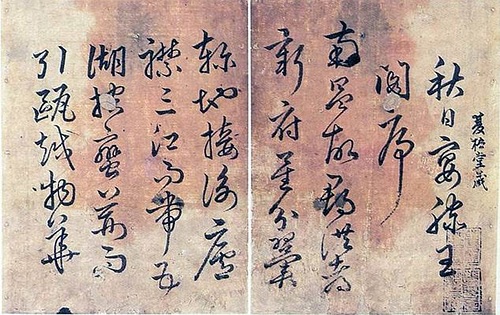 Korean Calligraphy (by Han Ho, Public Domain)