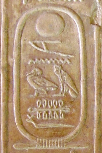 Cartouche of Merenre Nemtyemsaf II