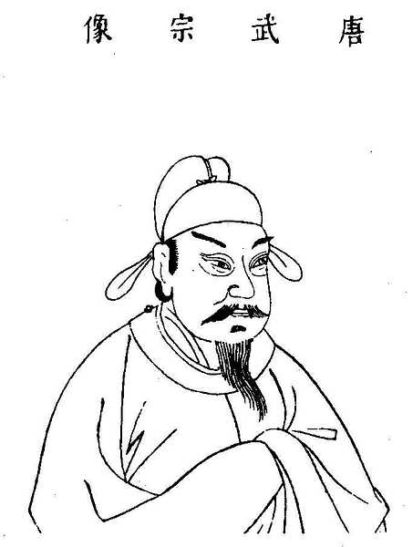 Wuzong of Tang (by Unknown Artist, Public Domain)