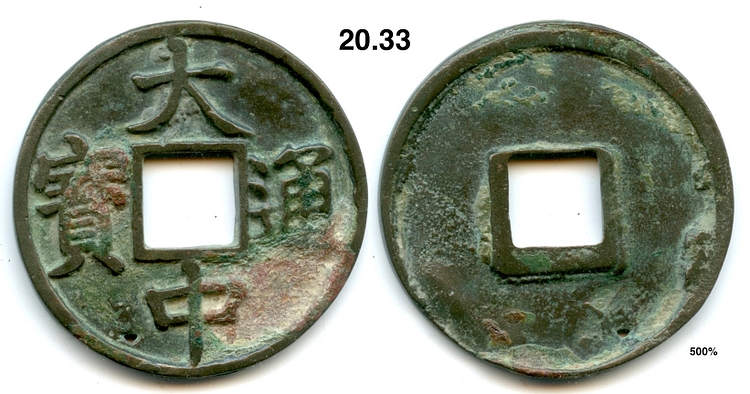 Coin of Zhu Yuanzhang