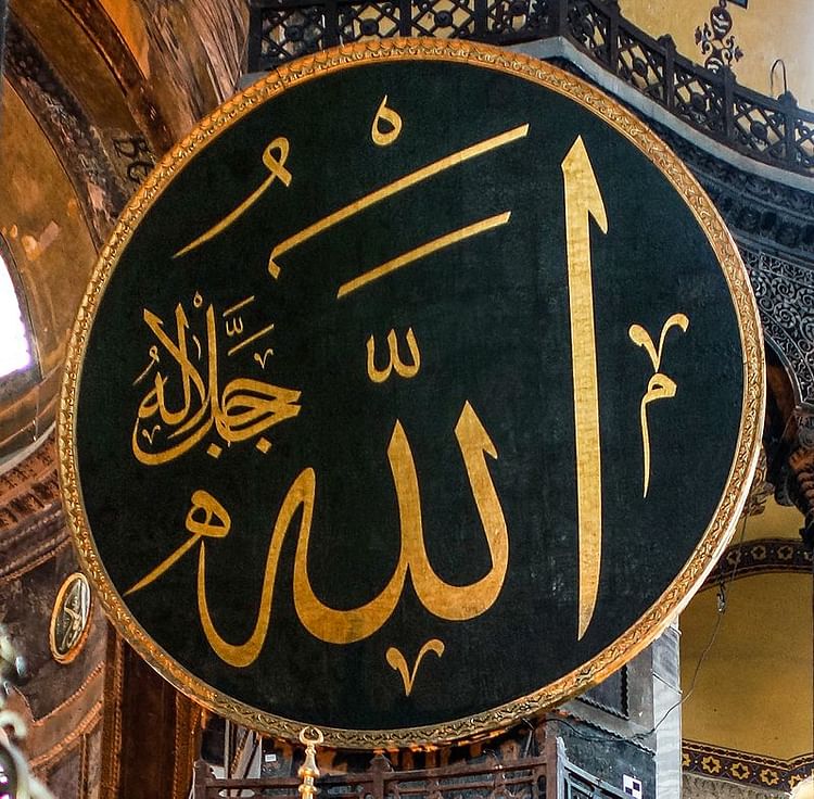 Name of Allah in Arabic Calligraphy