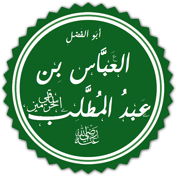 Calligraphy of Abbas ibn Abd al-Muttalib