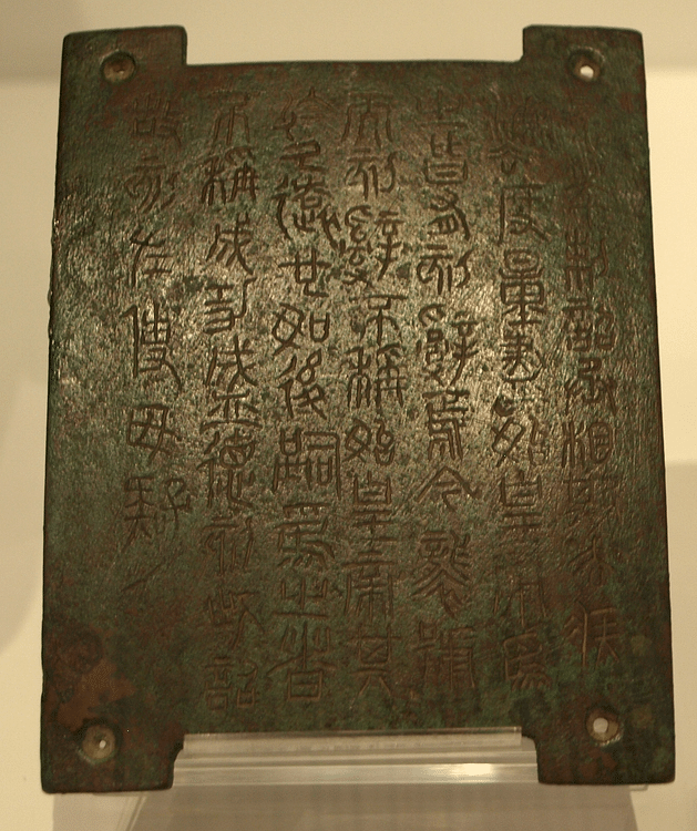 Qin Dynasty Edict on a Bronze Plaque