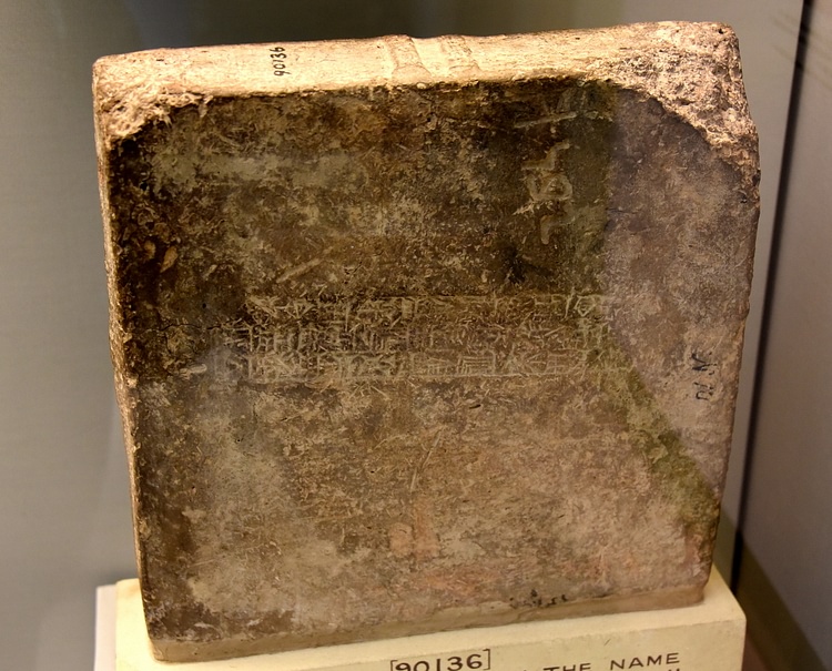 Brick Stamped with the Name of Nebuchadnezzar II