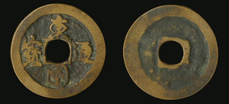 Goryeo Dynasty Bronze Coin