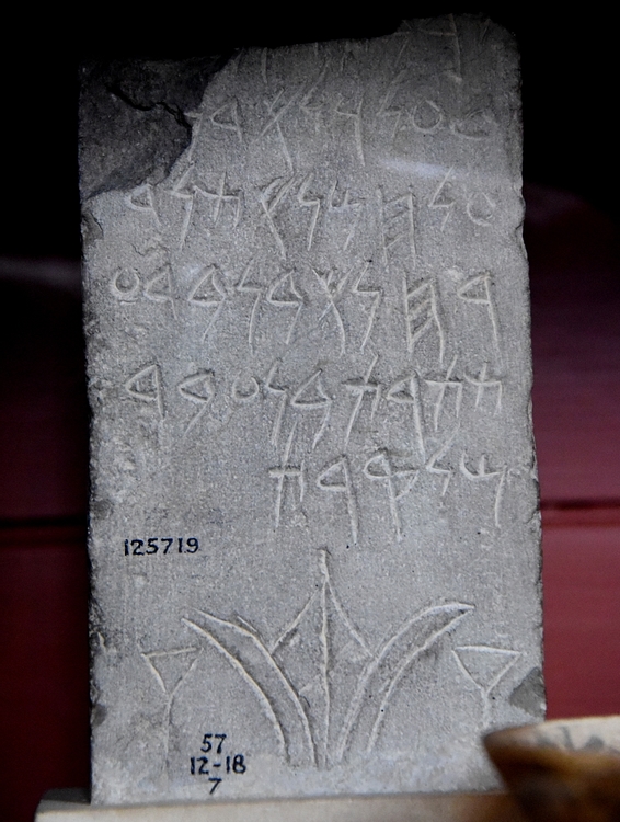 Phoenician Stela Dedicated to Tanit & Baal-Hammon
